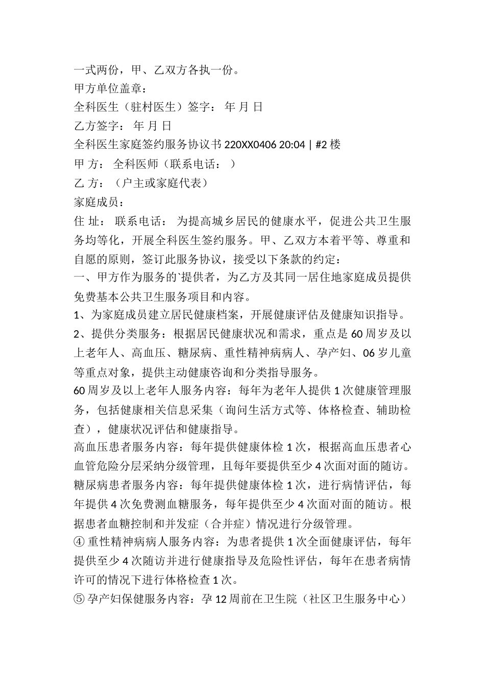 全科医生签约协议书_第2页