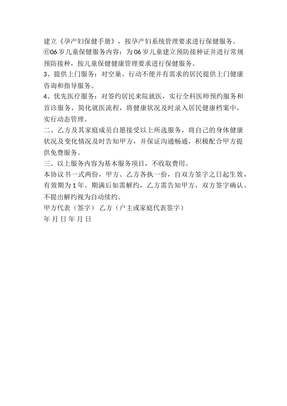 全科医生签约协议书_第3页