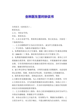 全科医生签约协议书