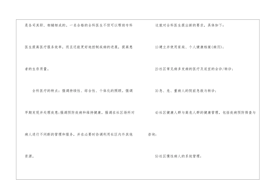 全科医生工作心得体会5_第2页