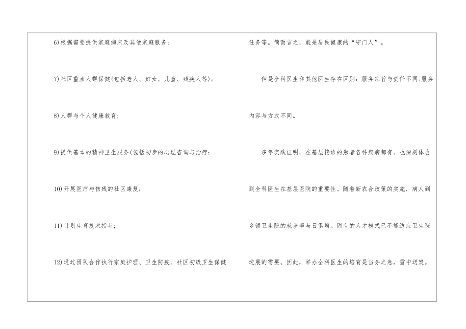 全科医生工作心得体会5_第3页