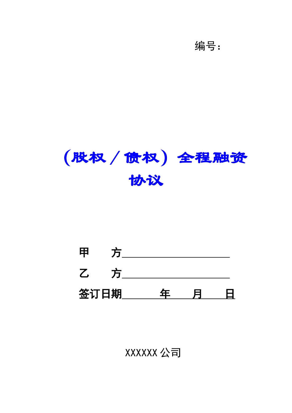 全程融资协议--_第1页