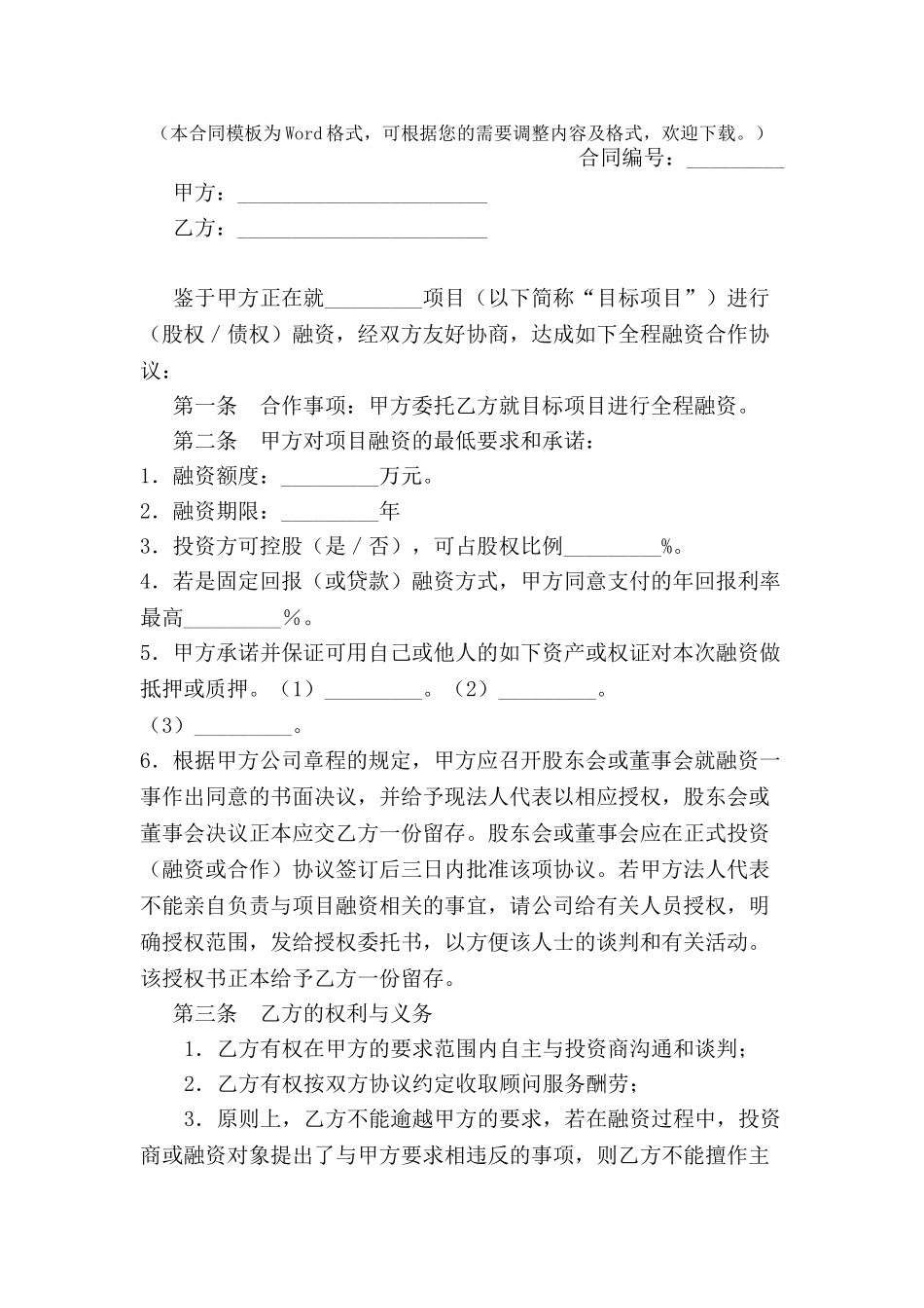 全程融资协议--_第2页