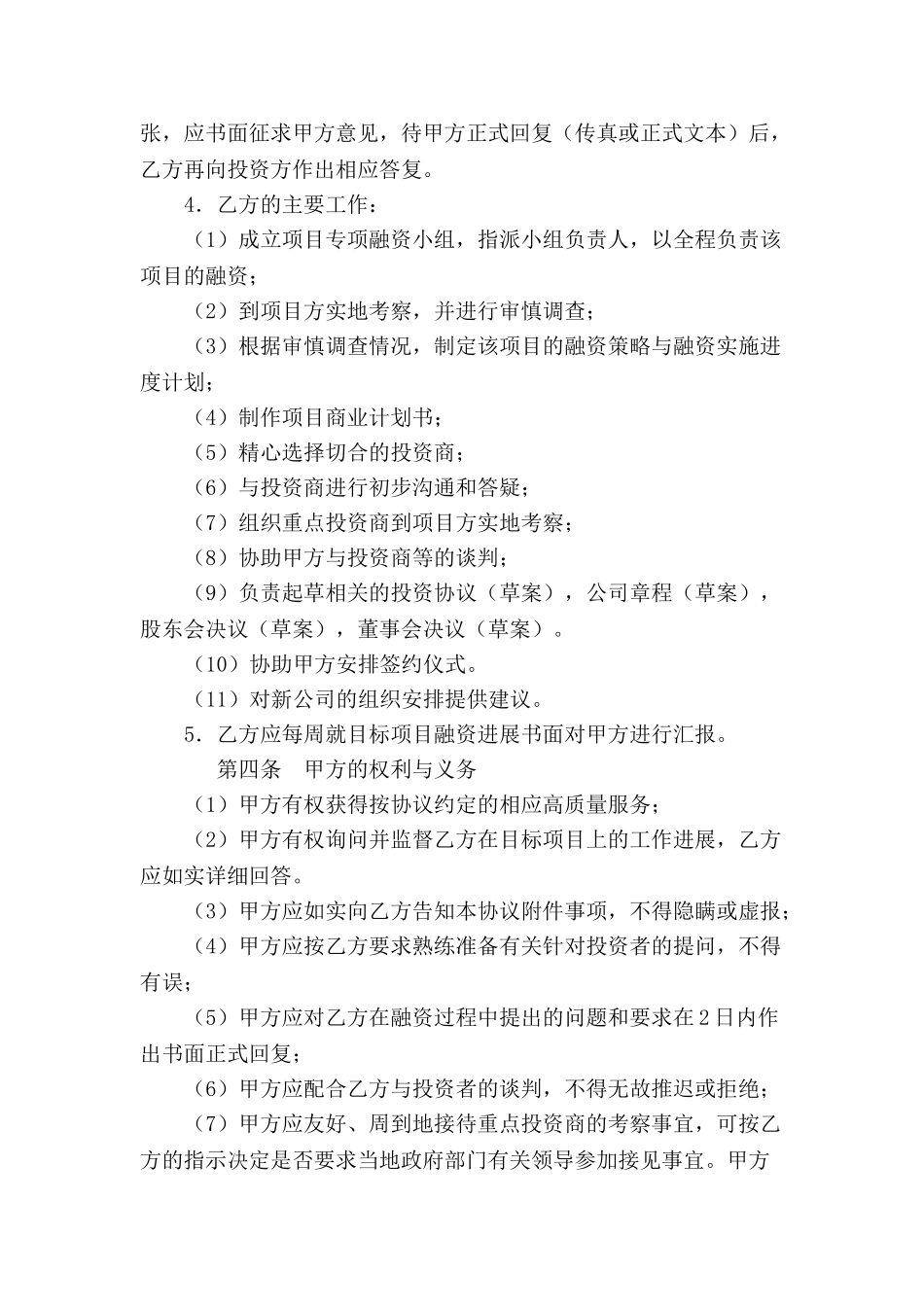 全程融资协议--_第3页