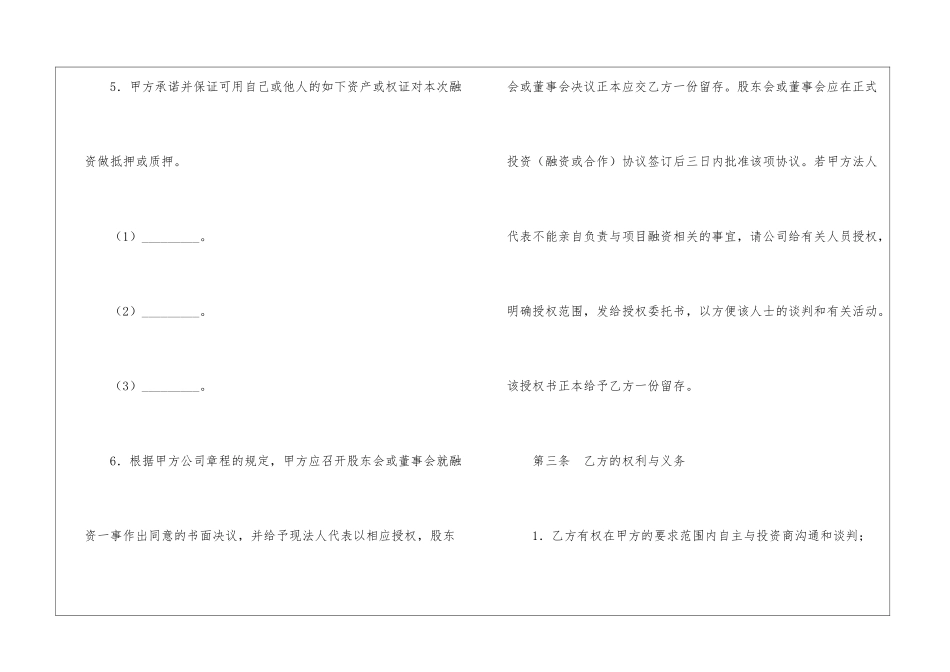 全程融资合作协议-_第2页