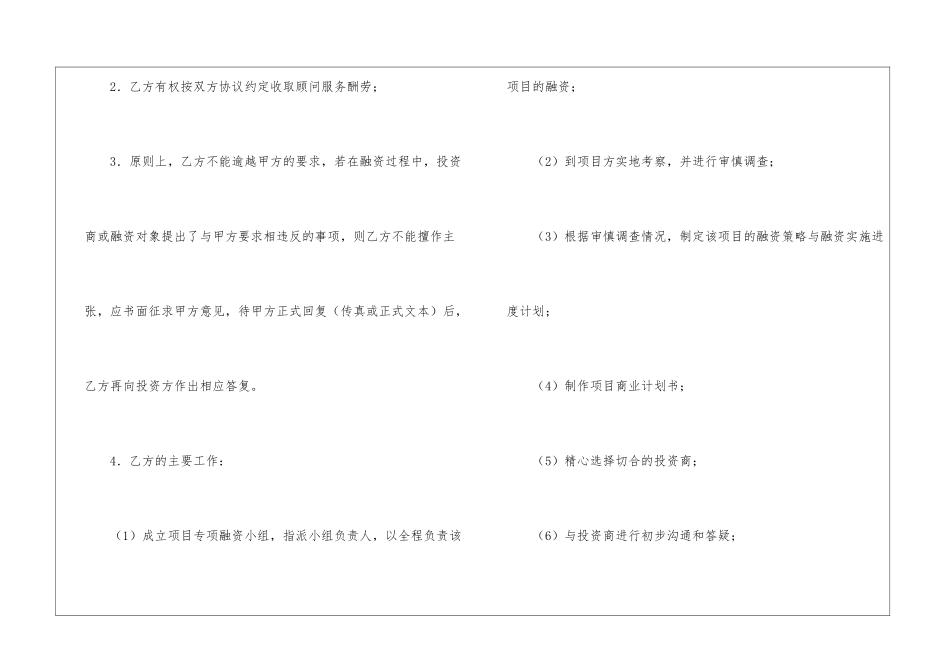 全程融资合作协议-_第3页