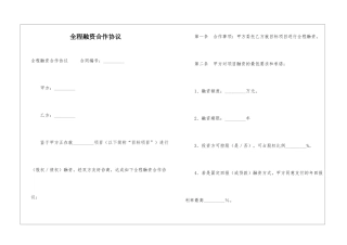 全程融资合作协议-