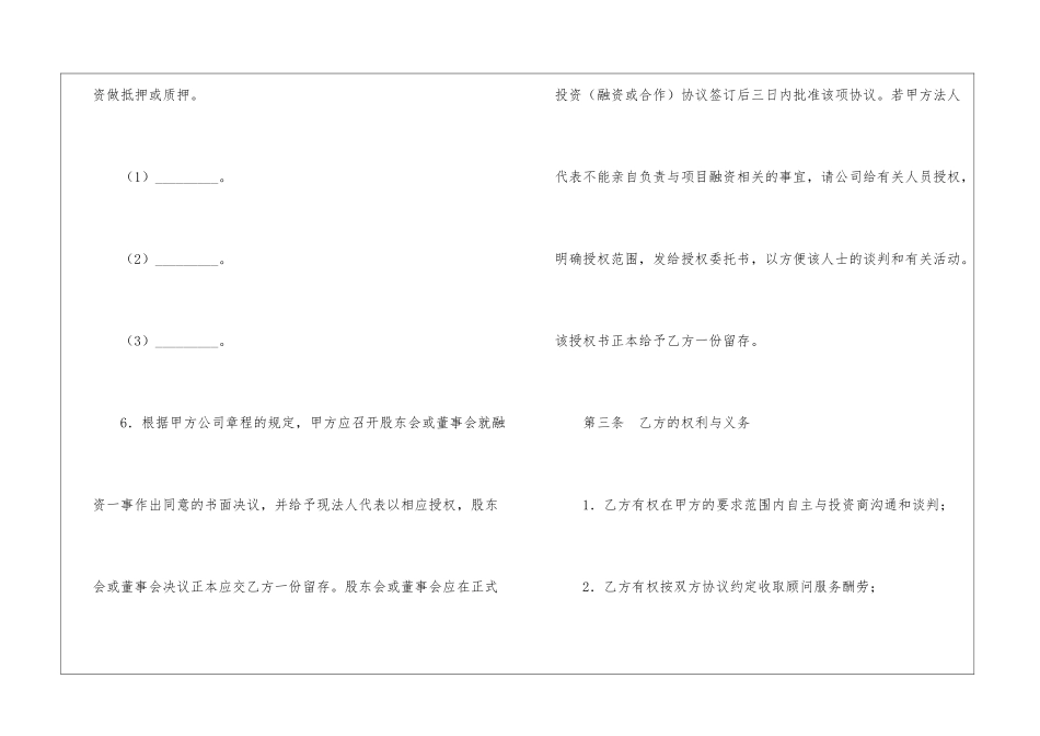 全程融资合作协议--_第2页