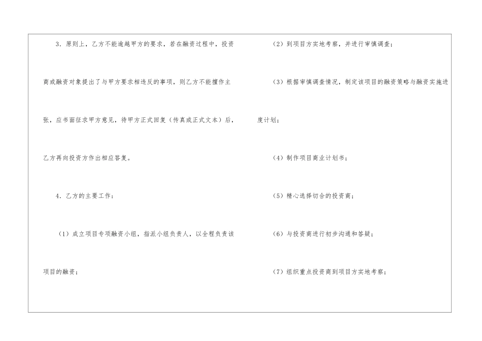 全程融资合作协议--_第3页