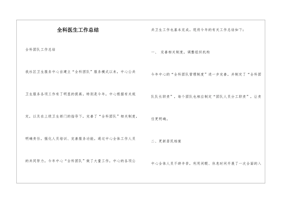 全科医生工作总结_第1页