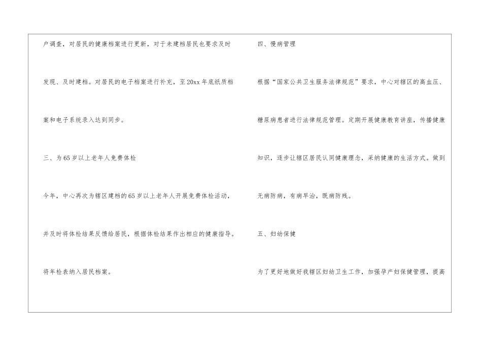 全科医生工作总结_第2页