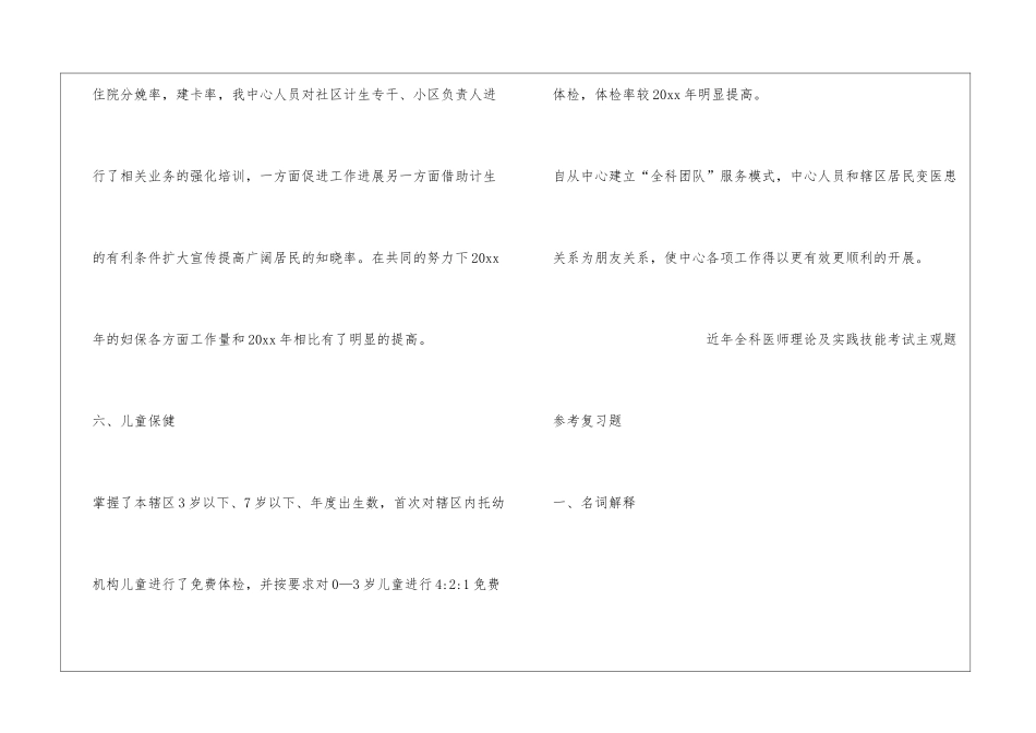 全科医生工作总结_第3页