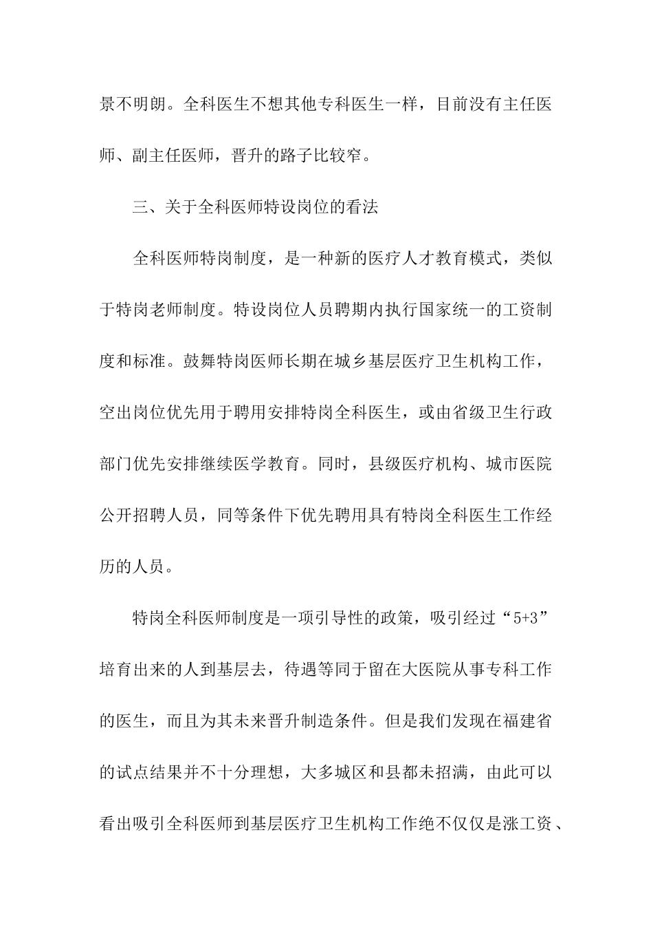 全科医生工作述职报告_第2页