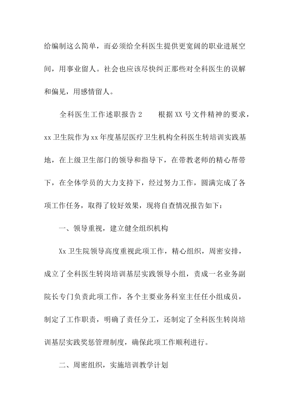 全科医生工作述职报告_第3页