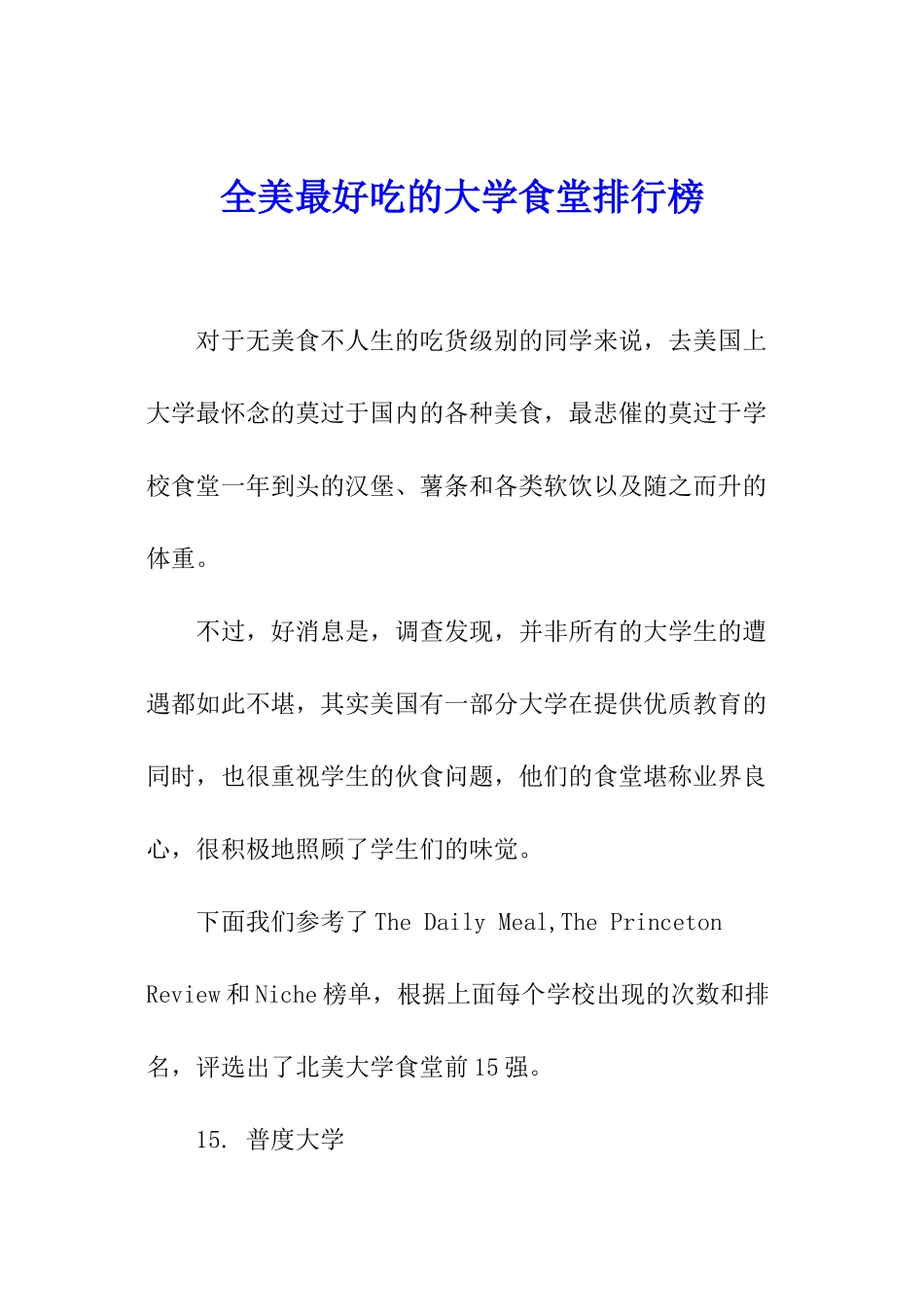 全美最好吃的大学食堂排行榜_第1页