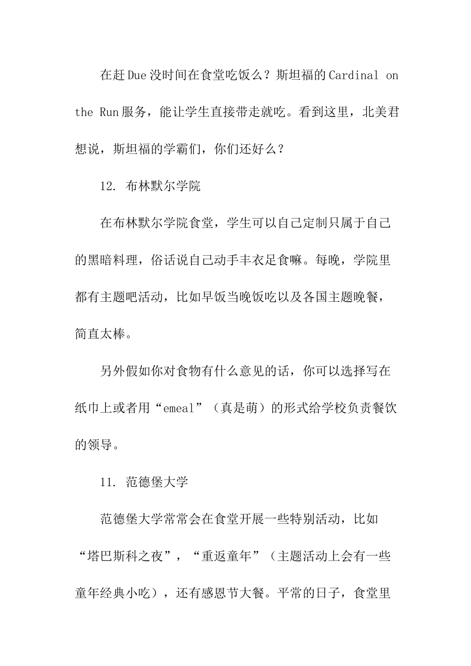 全美最好吃的大学食堂排行榜_第3页