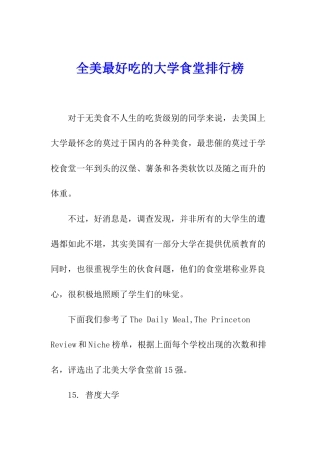 全美最好吃的大学食堂排行榜