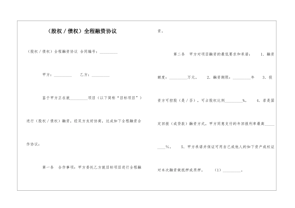 全程融资协议-_第1页