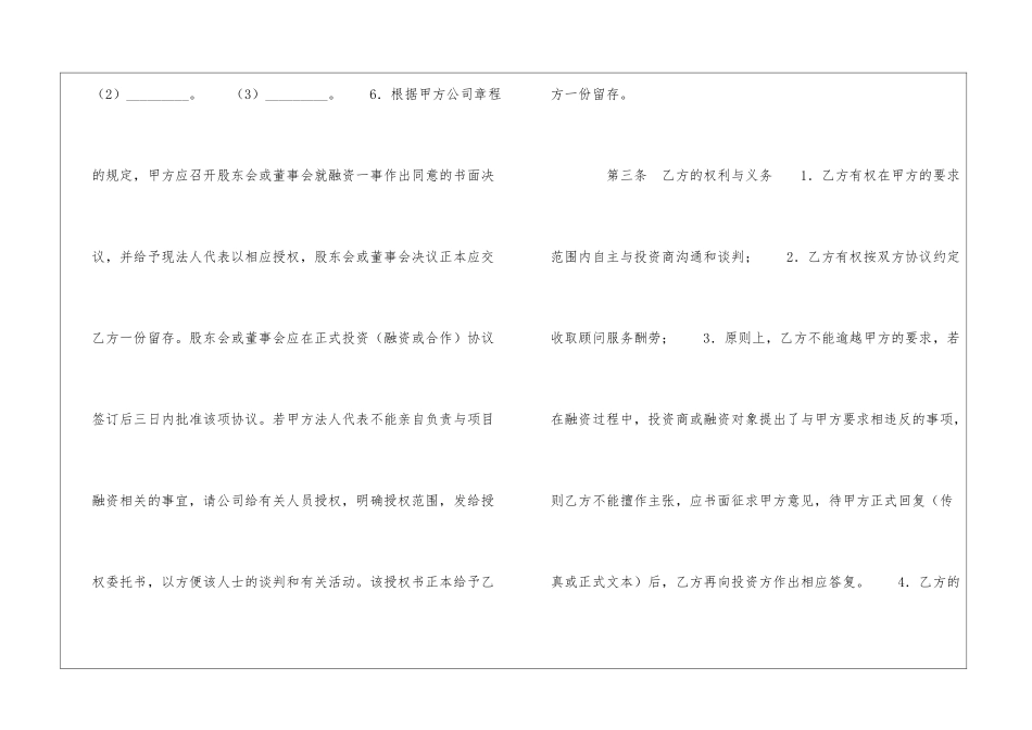 全程融资协议-_第2页