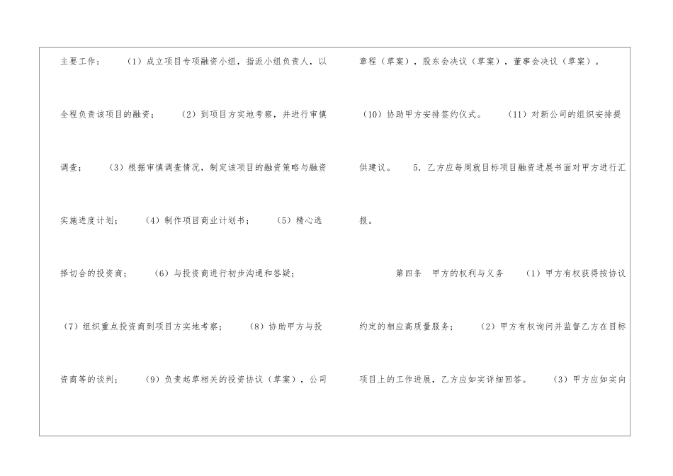 全程融资协议-_第3页