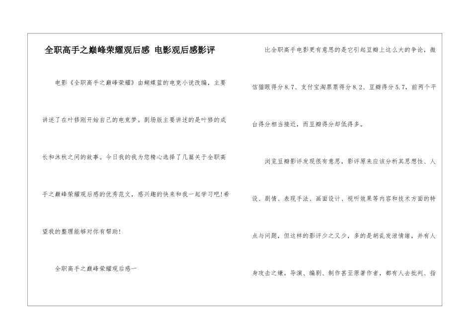 全职高手之巅峰荣耀观后感-电影观后感影评_第1页