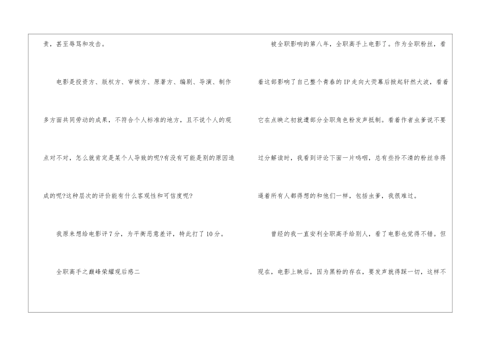 全职高手之巅峰荣耀观后感-电影观后感影评_第2页