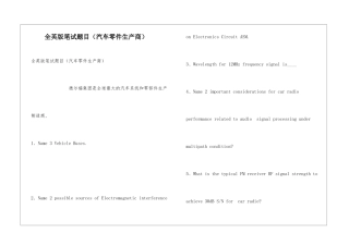 全英版笔试题目