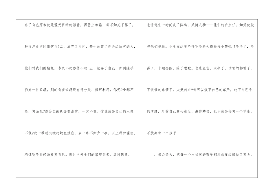 全程高考观后感600字_第2页