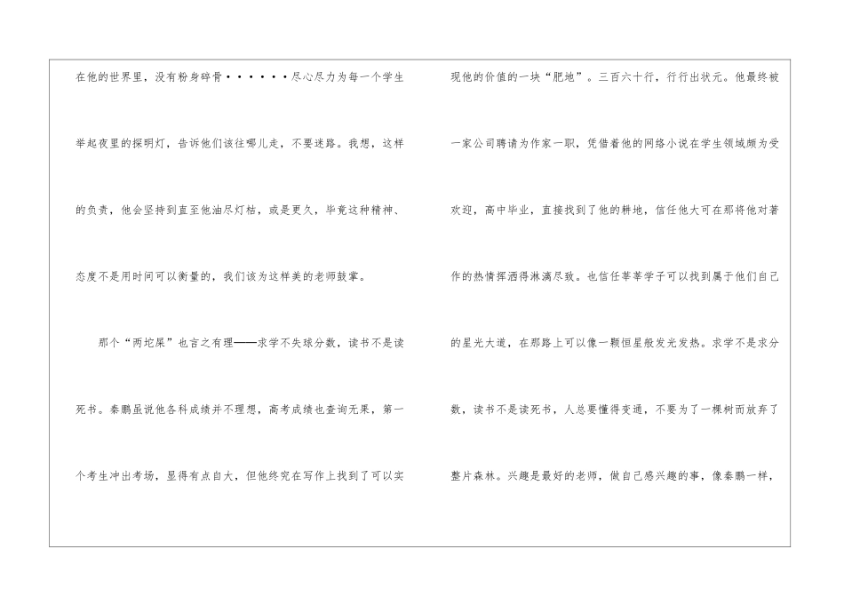 全程高考观后感600字_第3页