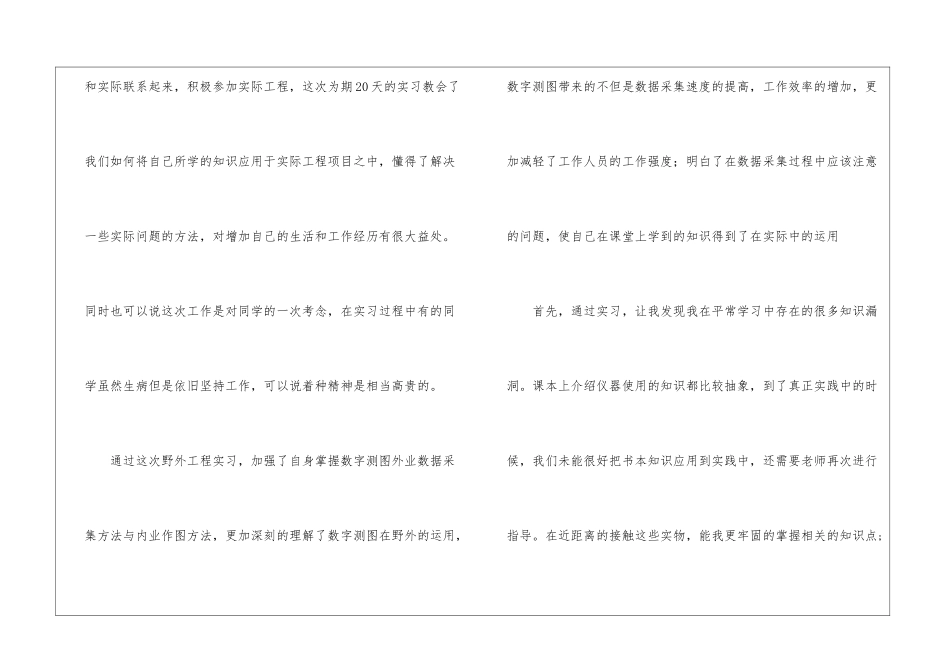 全站仪测量实习报告3篇_第2页