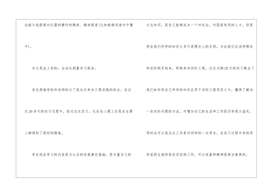 全站仪测量实习报告3篇_第3页