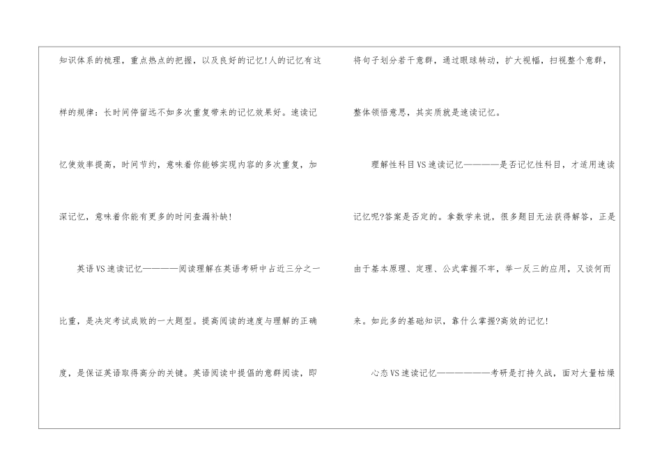 全脑速读对考研有什么作用_第2页