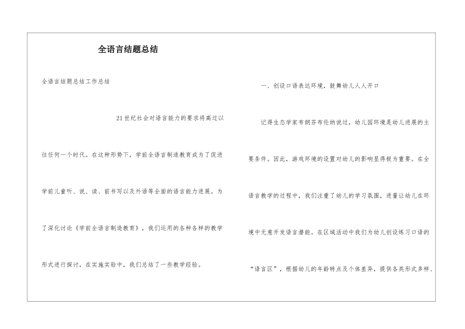 全语言结题总结_第1页