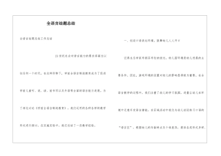 全语言结题总结