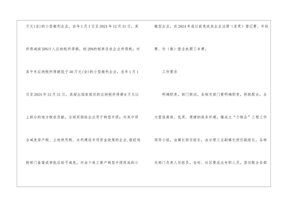 全镇个转企实施意见_第2页