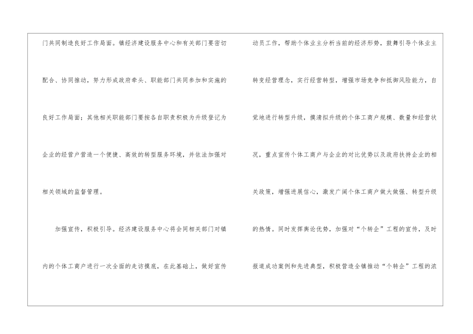 全镇个转企实施意见_第3页