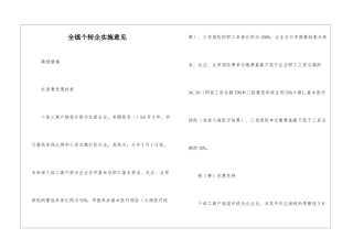 全镇个转企实施意见