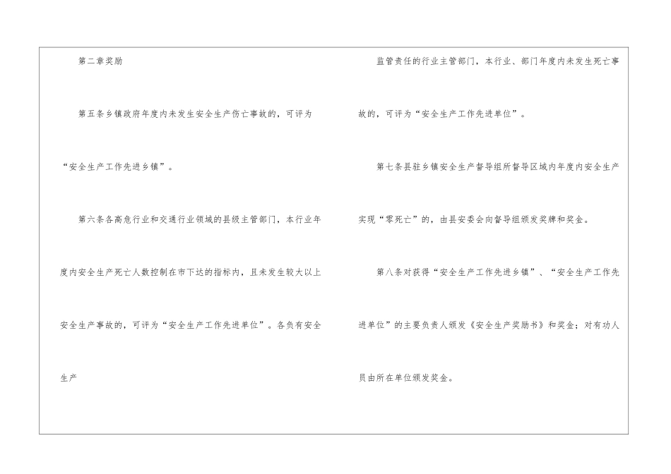 全镇安全生产奖惩制度_第2页