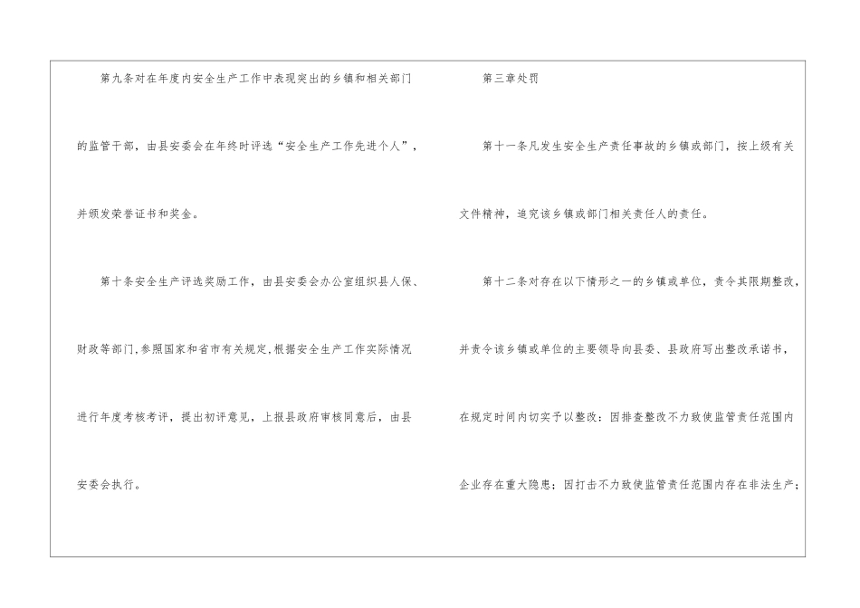 全镇安全生产奖惩制度_第3页