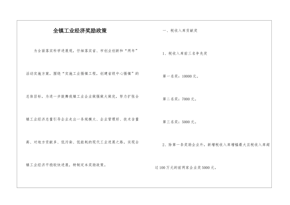 全镇工业经济奖励政策_第1页