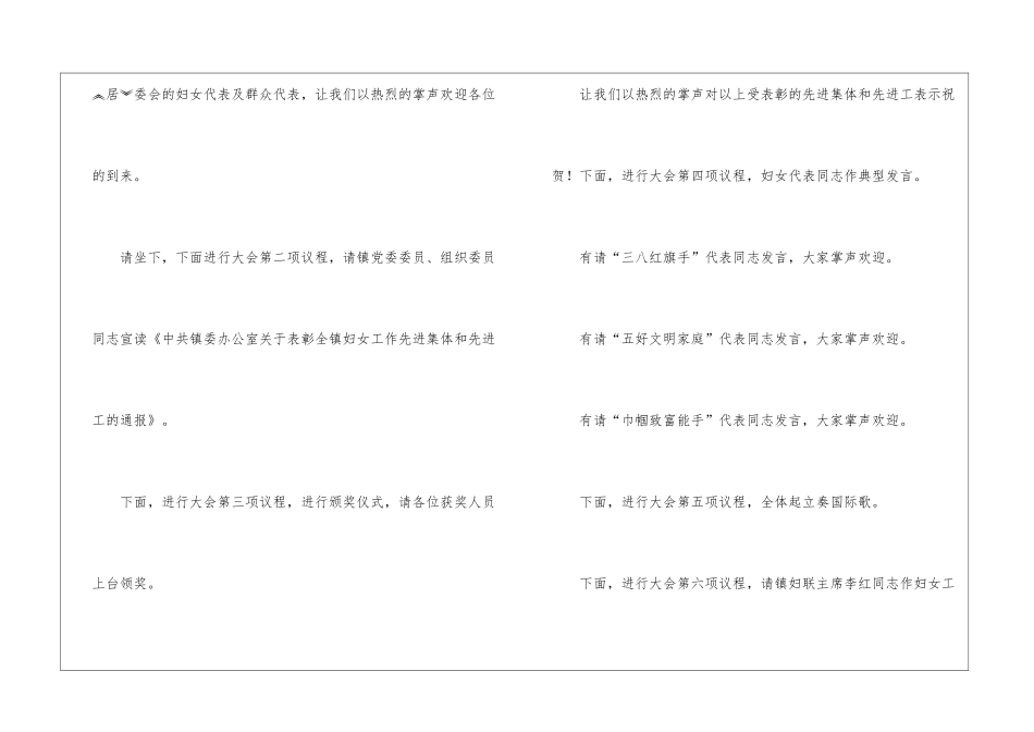 全镇庆三八表彰主持词稿_第2页