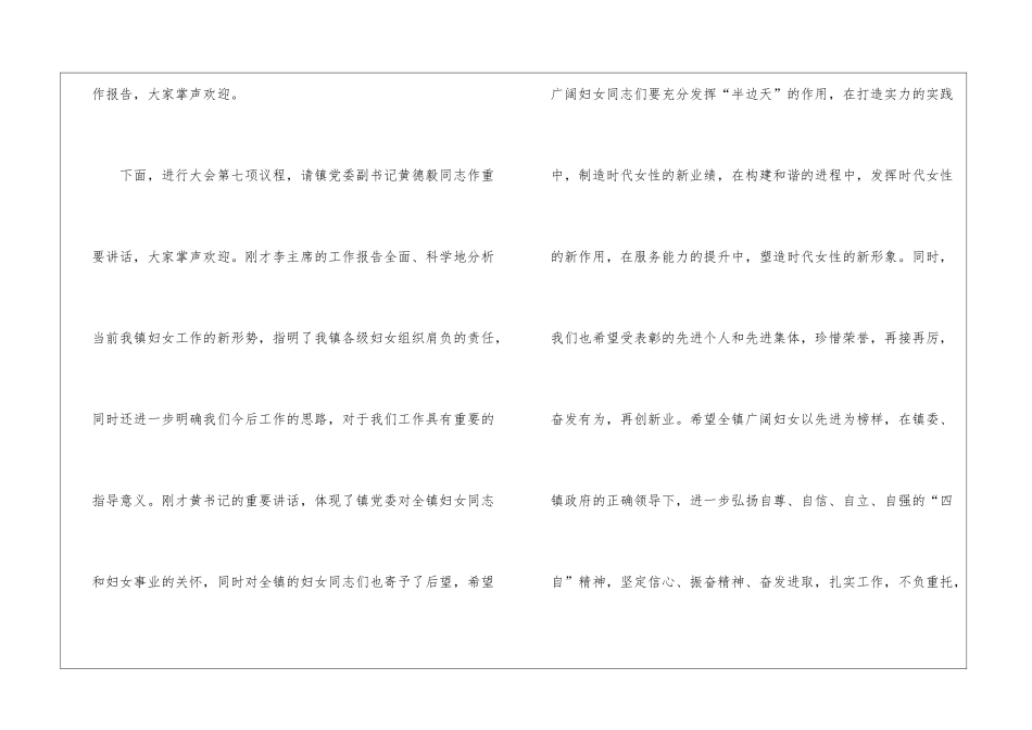 全镇庆三八表彰主持词稿_第3页