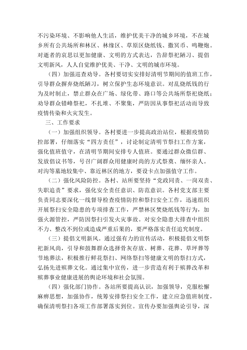 全镇清明节祭扫工作方案_第2页