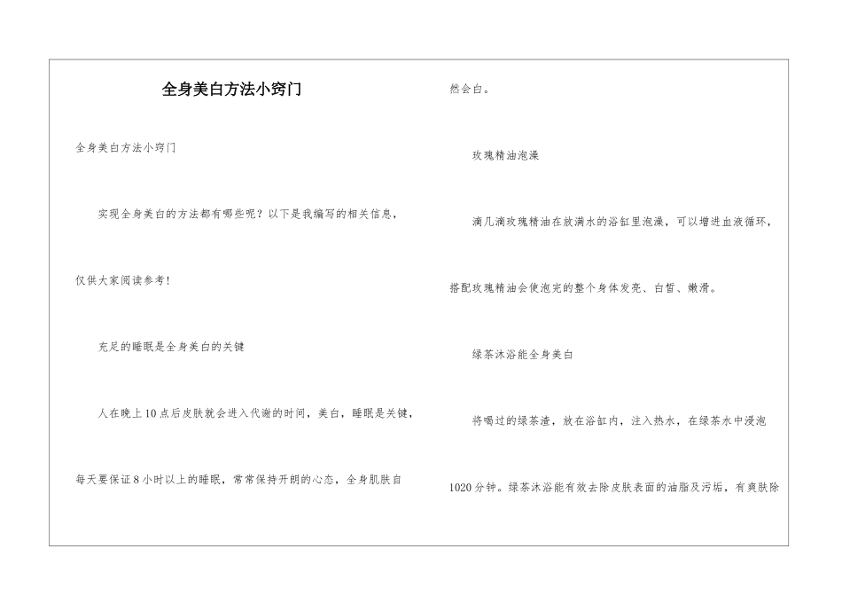 全身美白方法小窍门_第1页