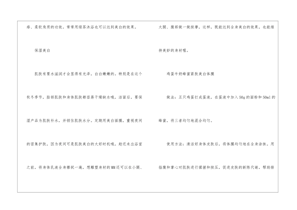 全身美白方法小窍门_第2页