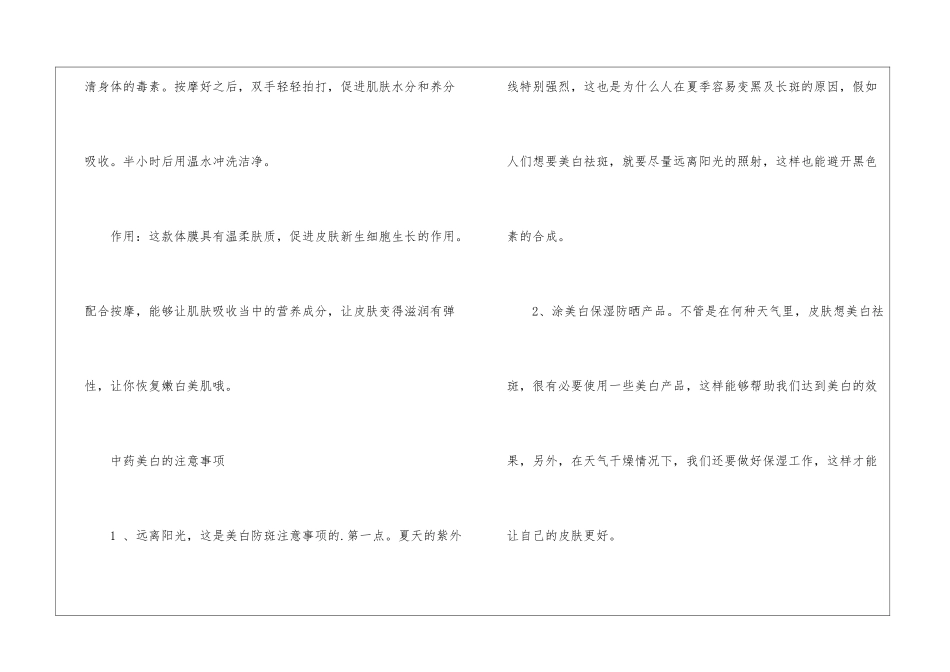 全身美白方法小窍门_第3页