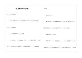 全身美白方法小窍门