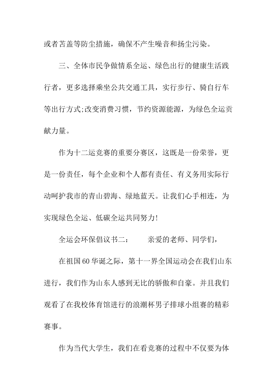 全运会环保倡议书_第2页