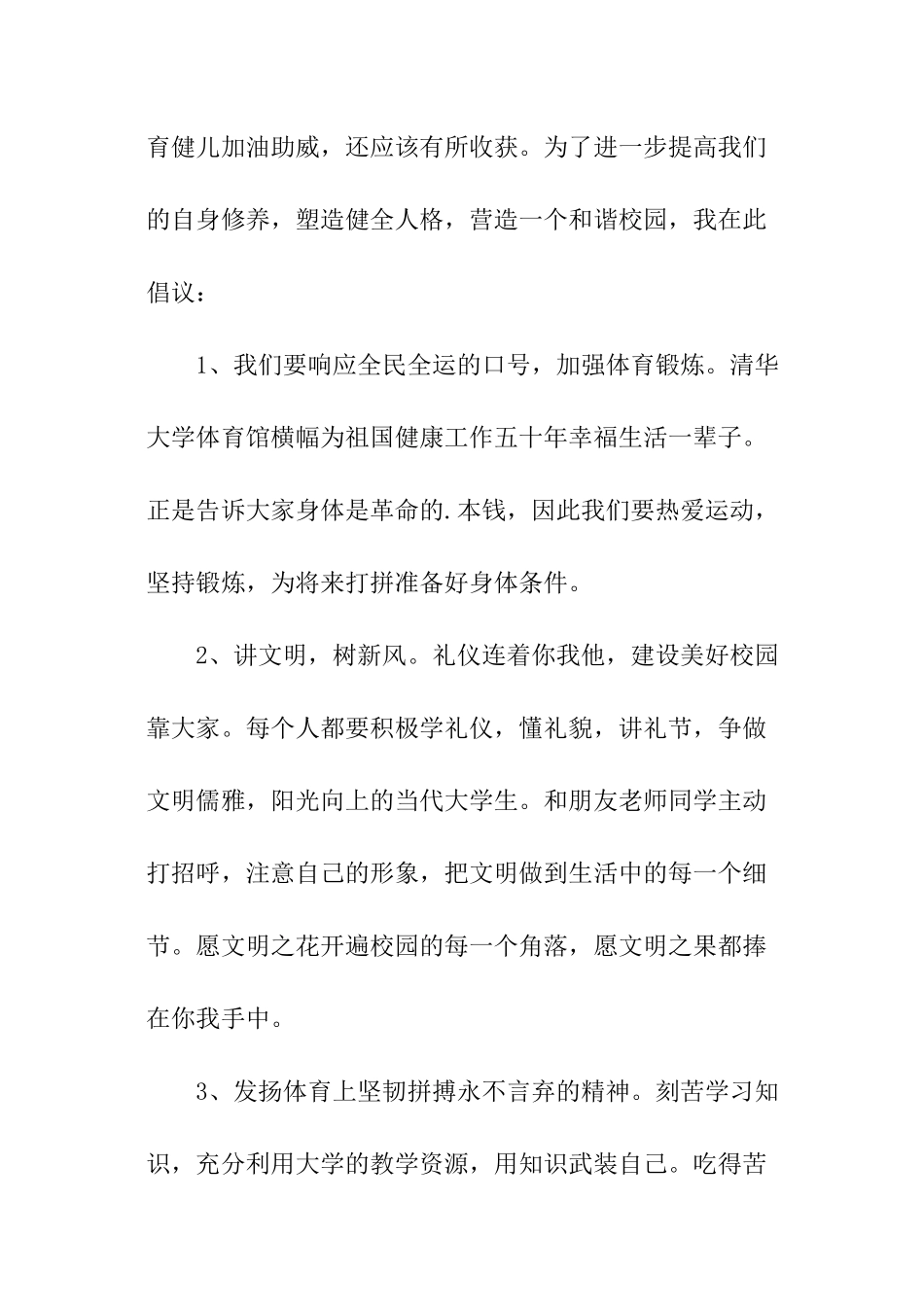 全运会环保倡议书_第3页