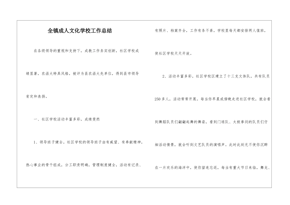全镇成人文化学校工作总结_第1页